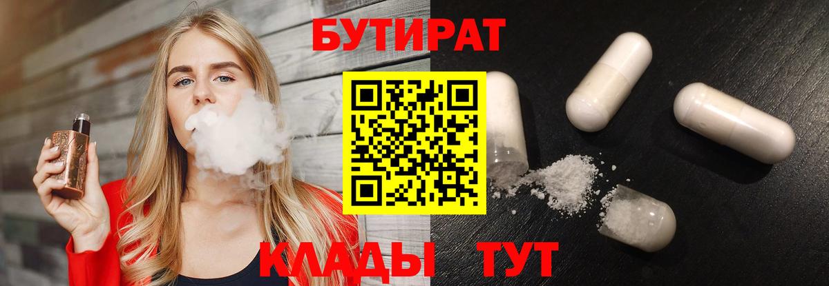 БУТИРАТ 1.4BDO Чистополь