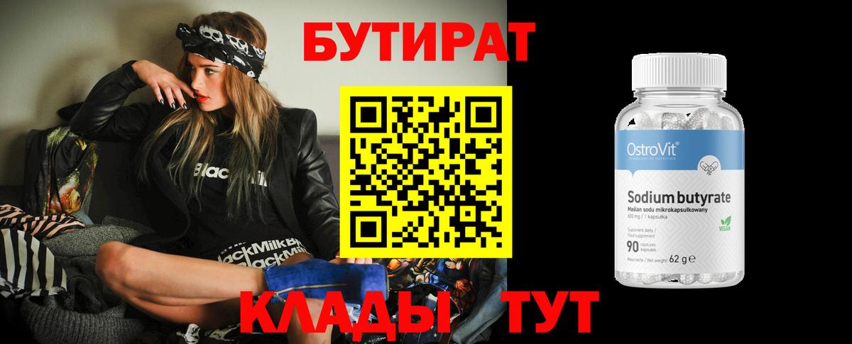 Чистополь  Бутират  Вход с VPN  Бутират BDO 33% 