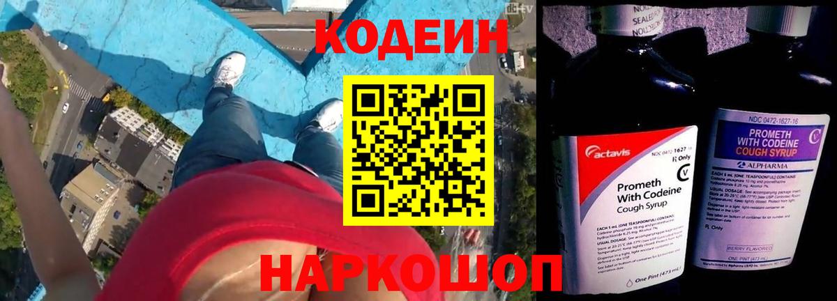 Чистополь  Кодеин напиток Lean (лин)  Кодеин Purple Drank  Вход с VPN 
