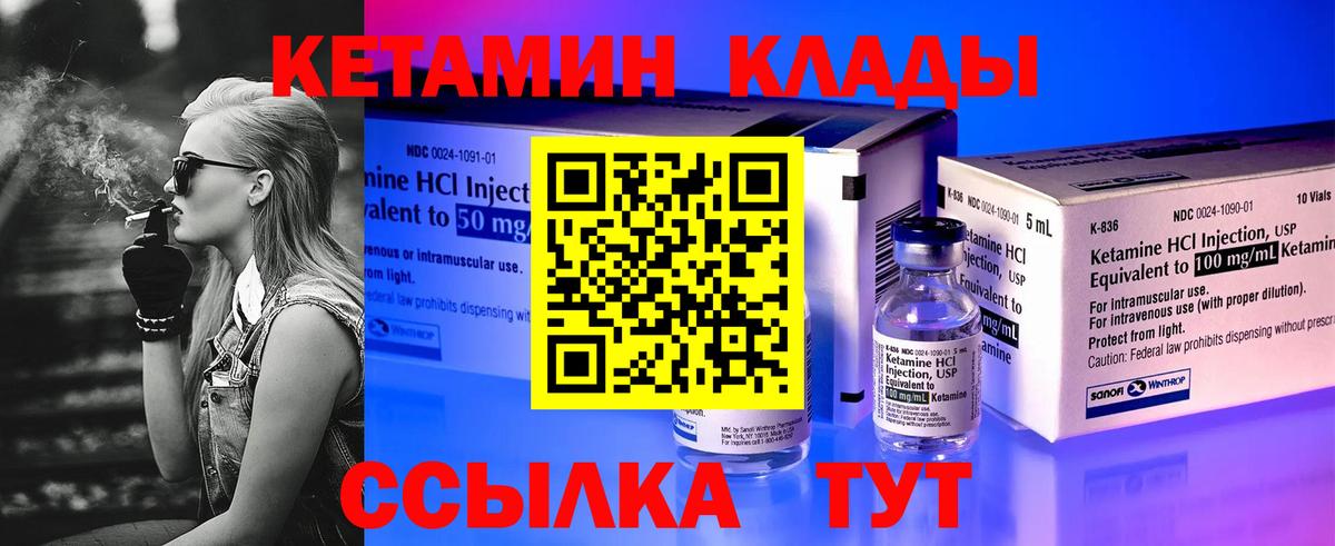 КЕТАМИН ketamine Чистополь