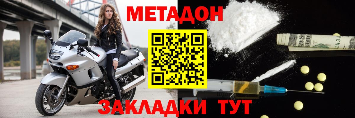 МЕТАДОН methadone Чистополь