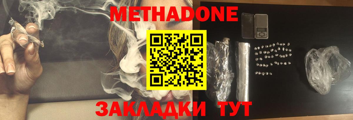 Метадон VHQ  МЕТАДОН кристалл  Вход с VPN  Чистополь 